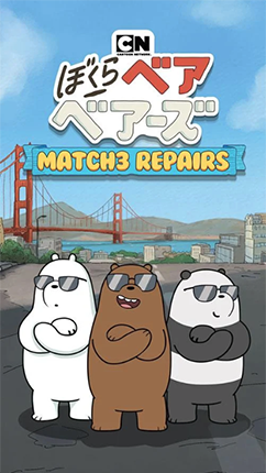 ぼくらベアベアーズ Match3 Repairs